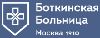 Автоматизировали приём и распределение посетителей в 11 корпусе Боткинской больницы в Москве - система управления очередью (СУО) Максима Прайдекс