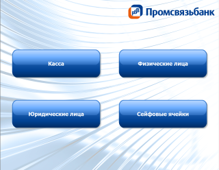 Пример меню терминала электронной очереди