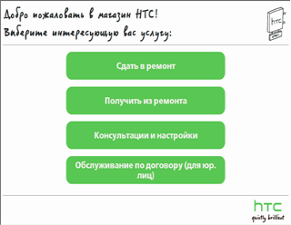 Пример меню терминала электронной очереди