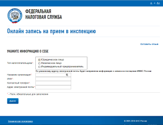 Предварительная запись через Интернет Предварительная запись через Интернет